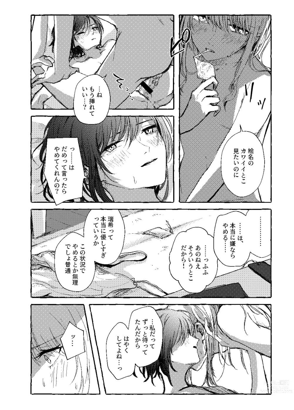 Page 23 of doujinshi Hakoniwa no Naka no Kimi