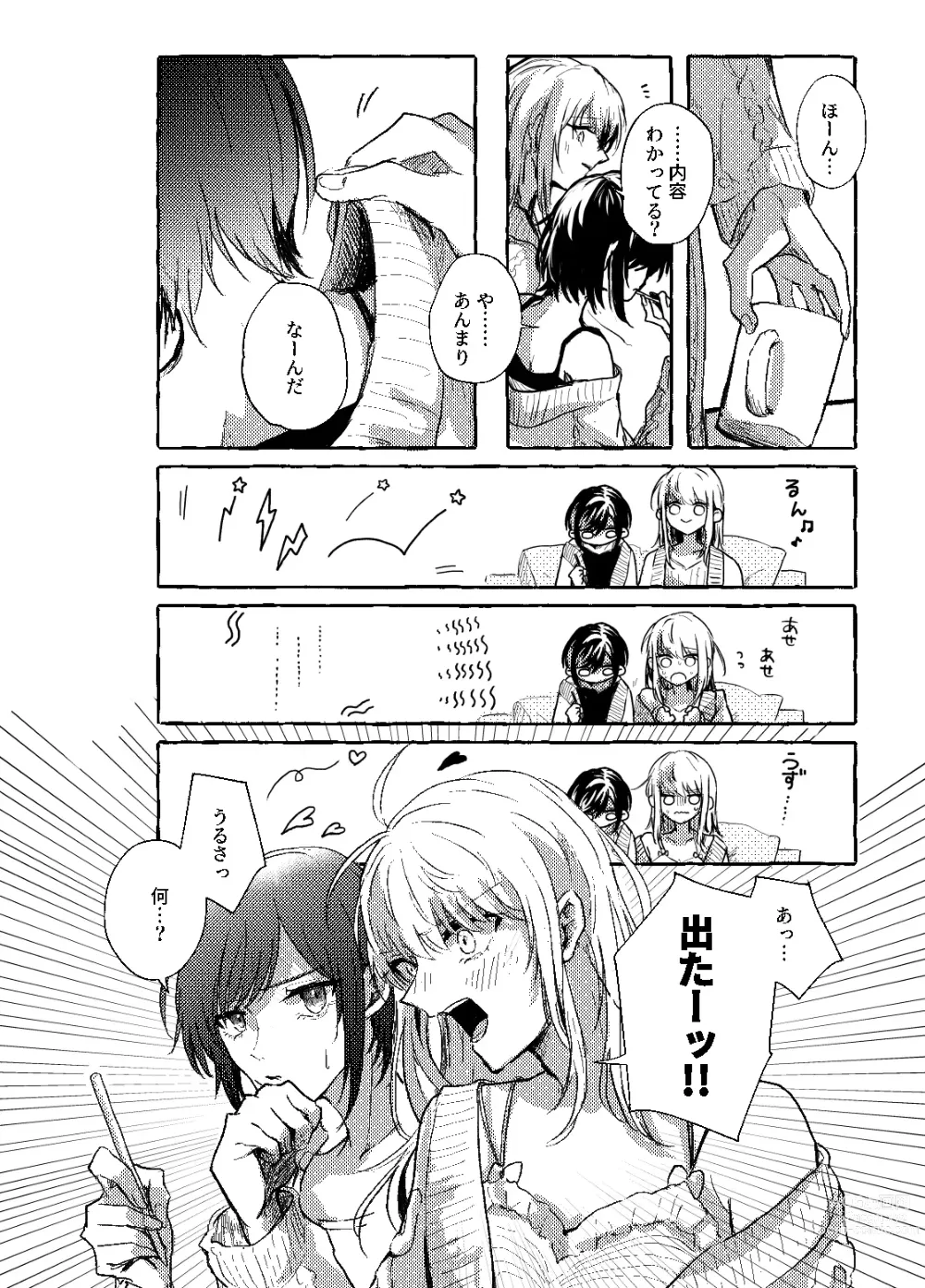 Page 5 of doujinshi Hakoniwa no Naka no Kimi