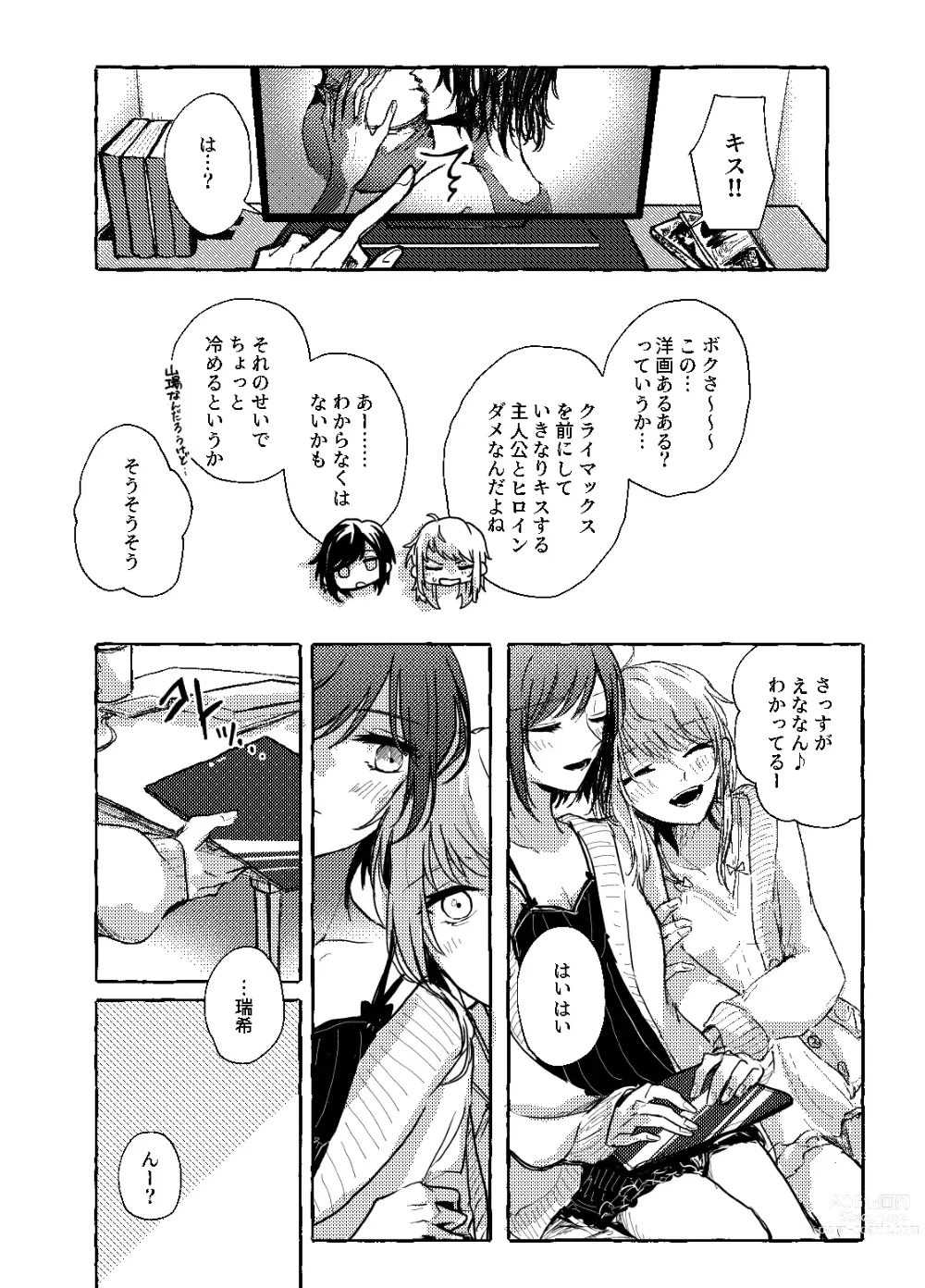 Page 6 of doujinshi Hakoniwa no Naka no Kimi
