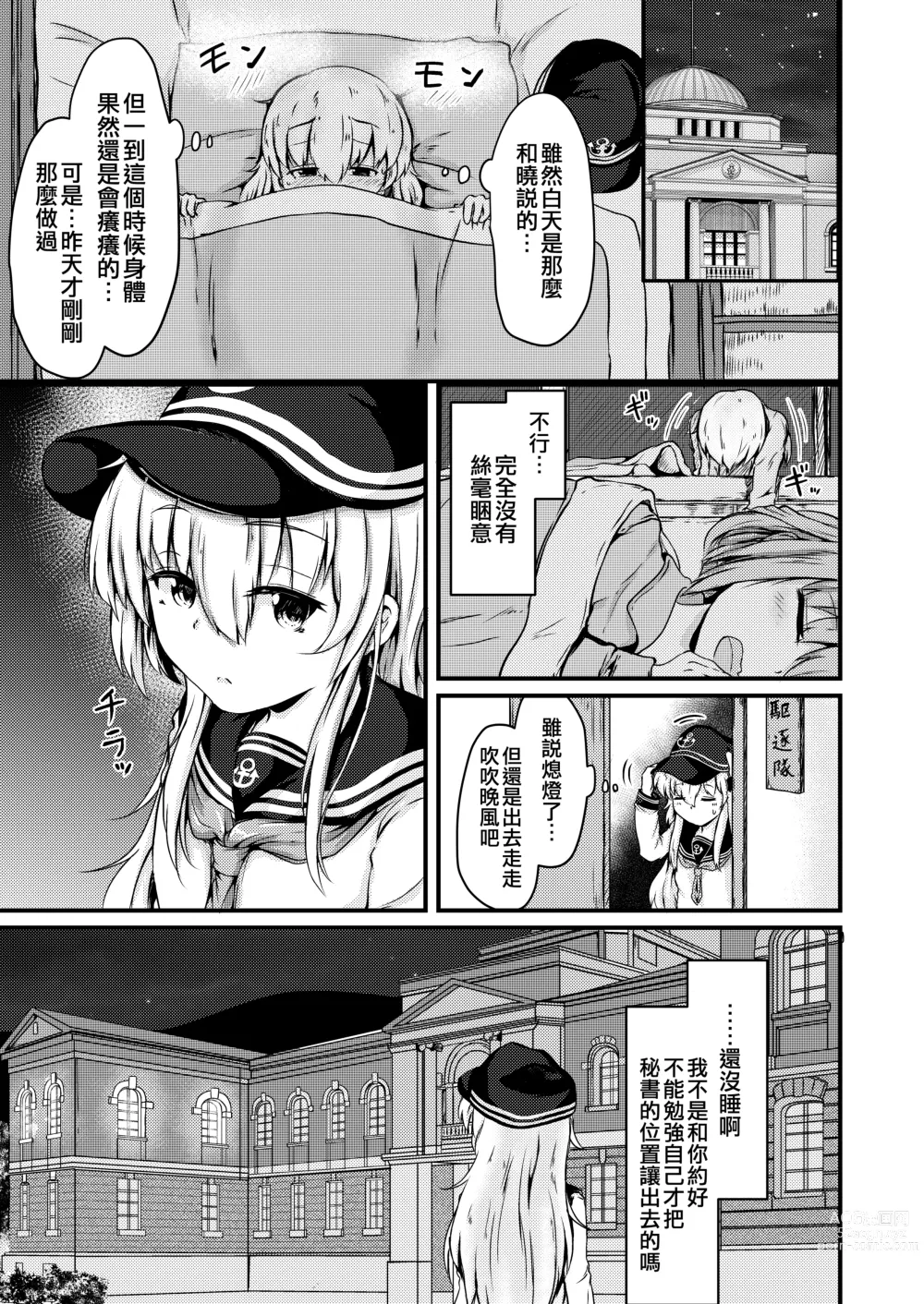 Page 11 of doujinshi Tonari no Hibiki