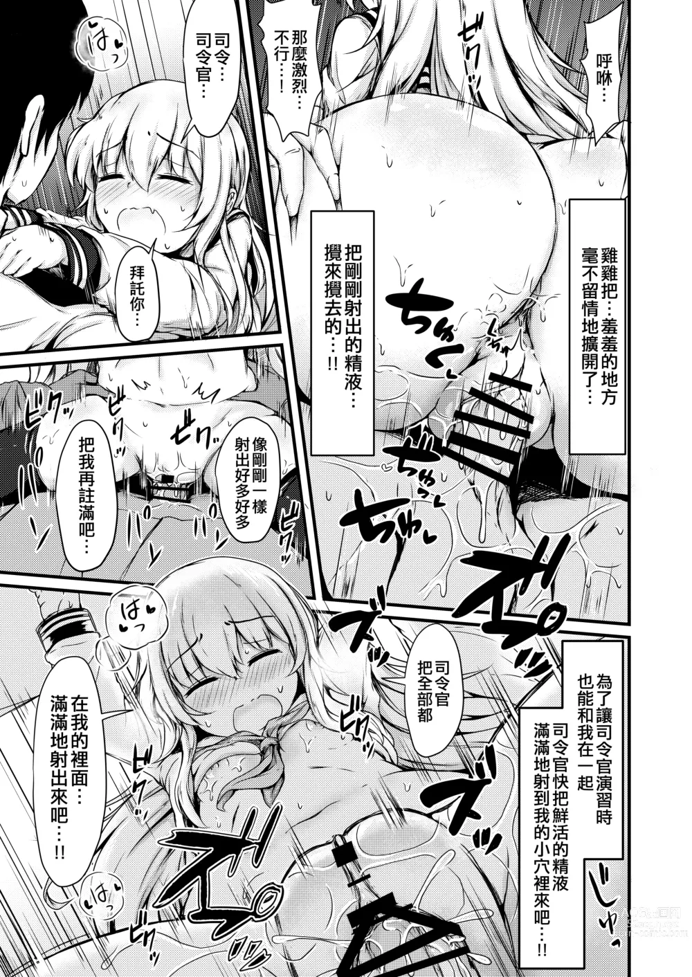 Page 23 of doujinshi Tonari no Hibiki