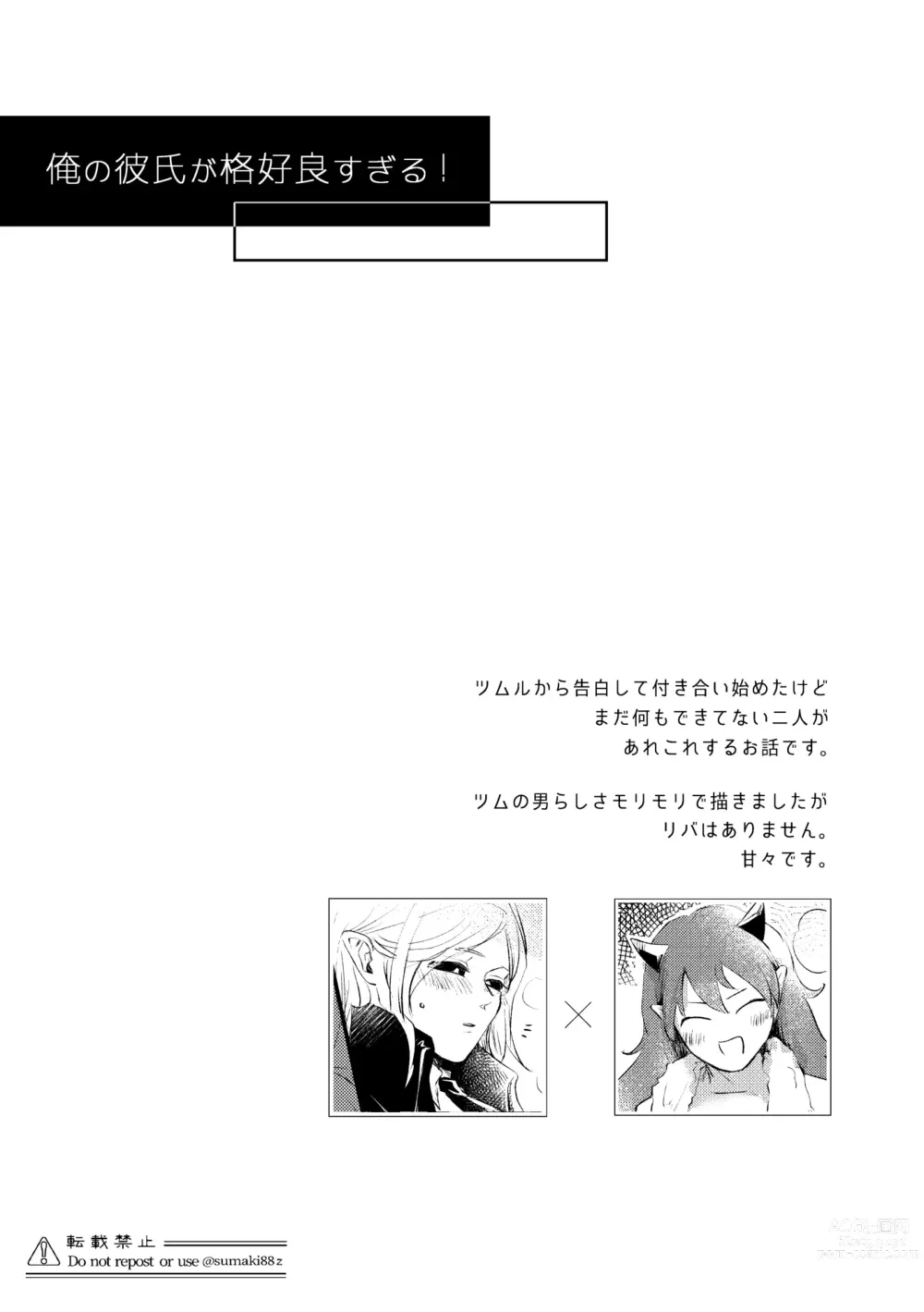 Page 3 of doujinshi Ore no Kareshi ga Kakkou Yousugiru!