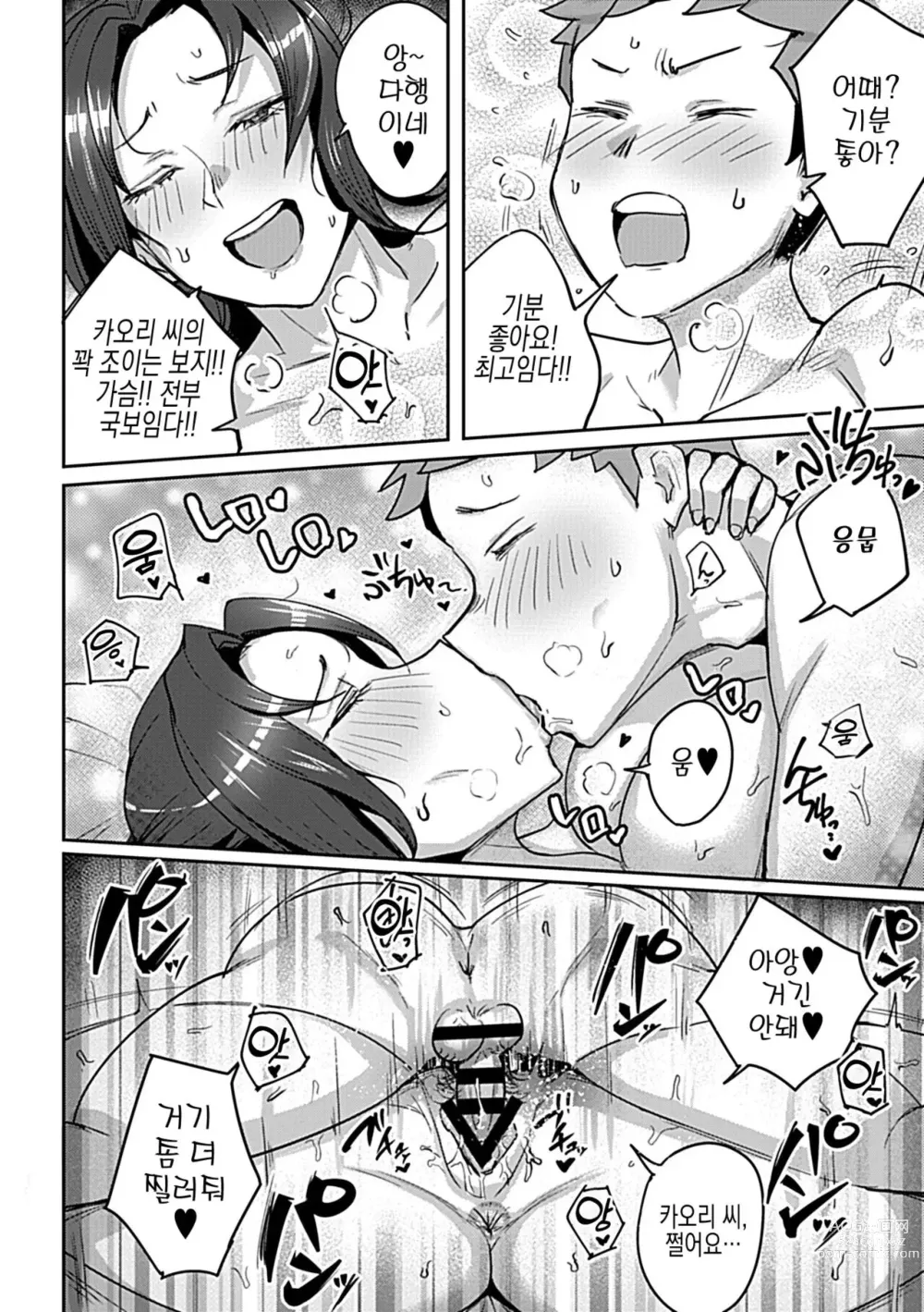 Page 11 of manga  가텐계 유부녀랑 야한 짓 하고 싶어!!