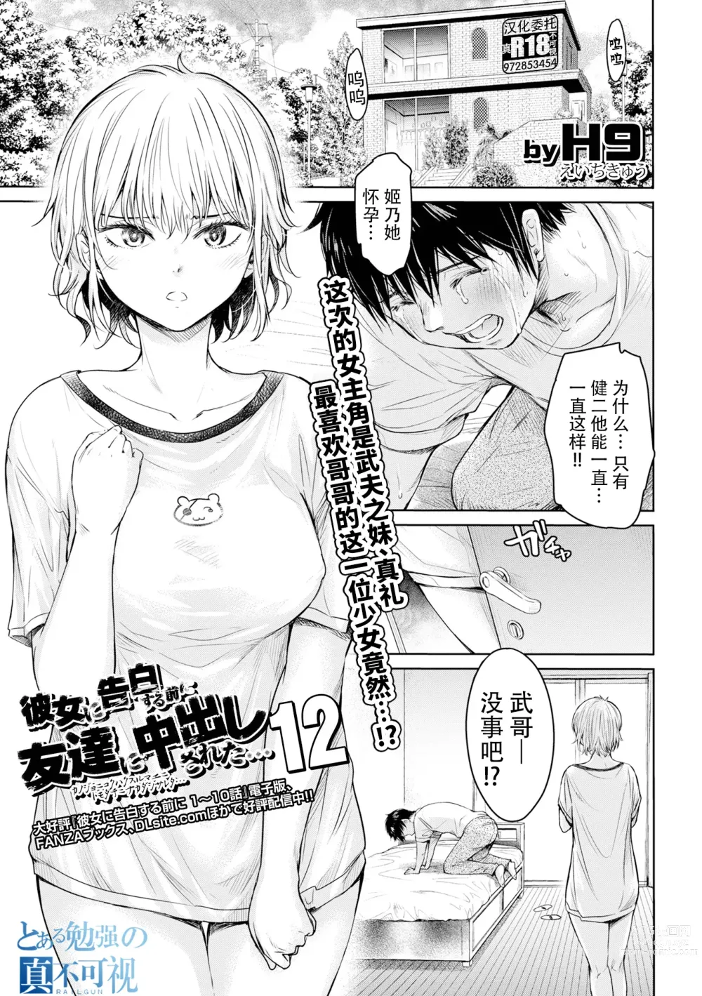 Page 1 of manga Kanojo ni Kokuhaku Suru Mae ni Tomodachi ni Nakadashi Sareta... 12