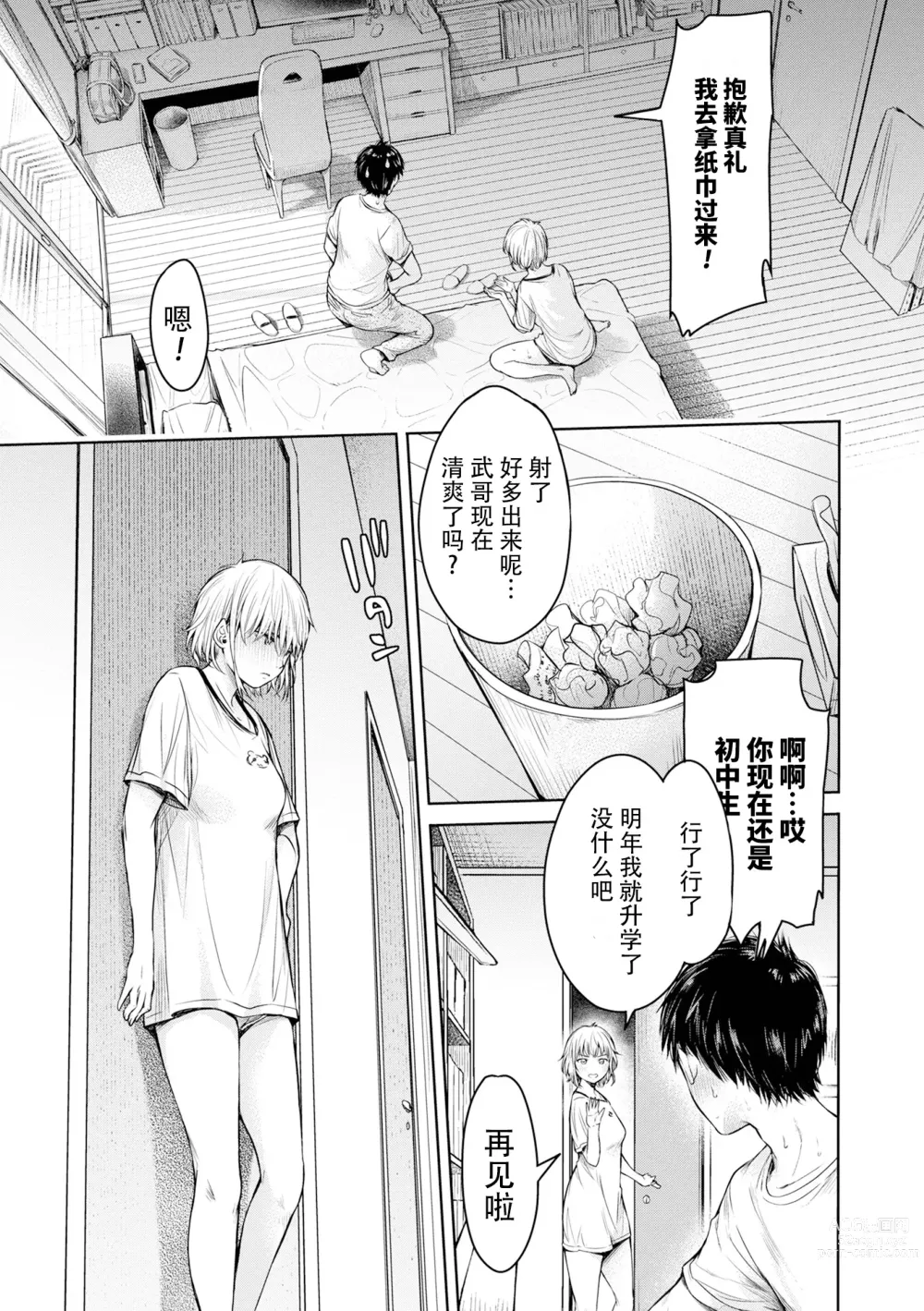 Page 11 of manga Kanojo ni Kokuhaku Suru Mae ni Tomodachi ni Nakadashi Sareta... 12