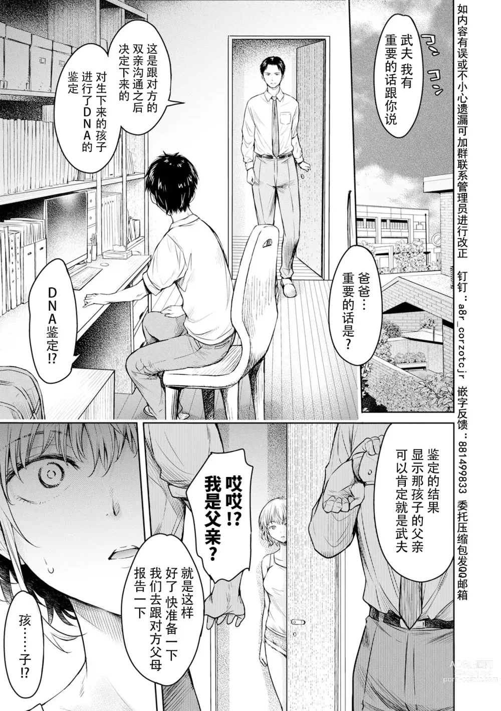 Page 12 of manga Kanojo ni Kokuhaku Suru Mae ni Tomodachi ni Nakadashi Sareta... 12