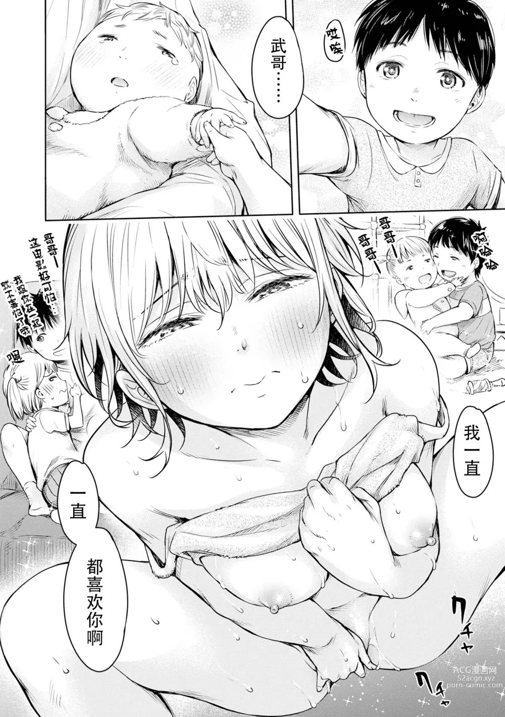 Page 18 of manga Kanojo ni Kokuhaku Suru Mae ni Tomodachi ni Nakadashi Sareta... 12