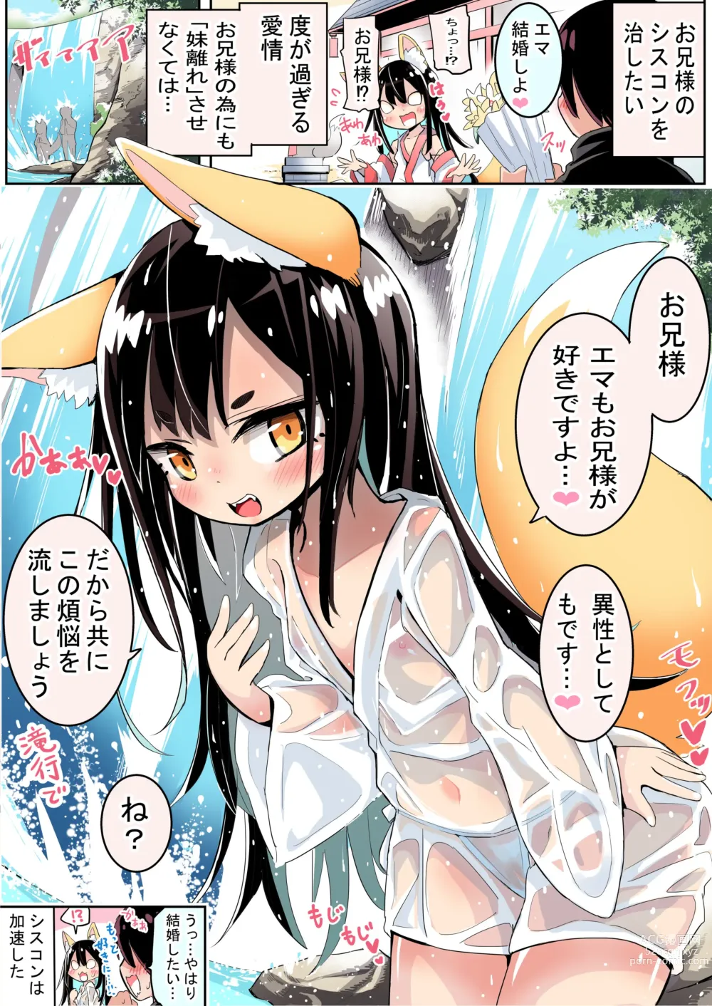 Page 1 of doujinshi Imouto Hanaresasetai Kemomimi