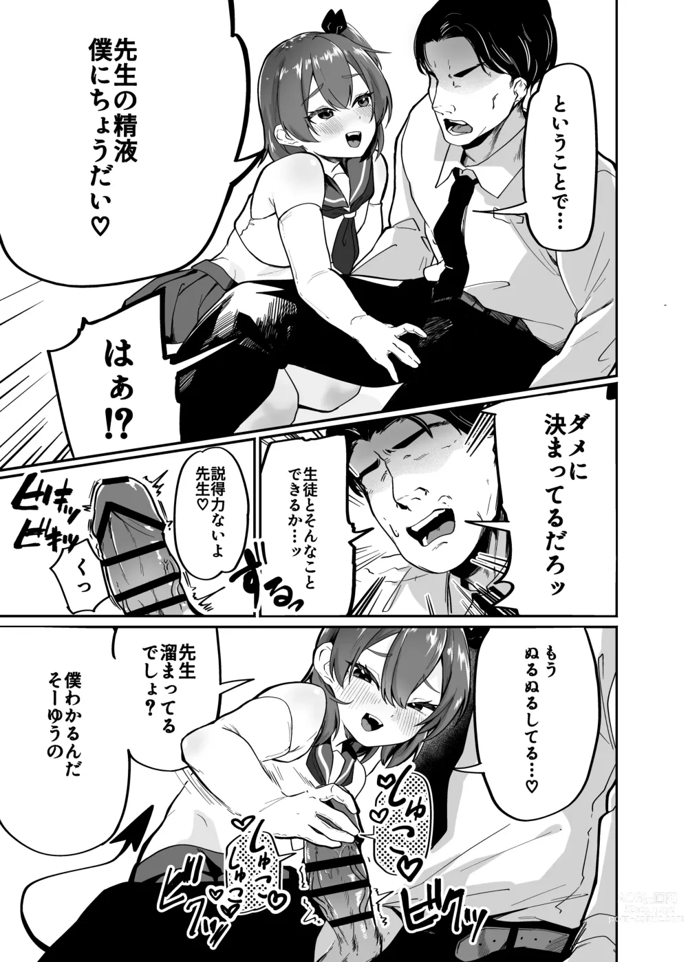 Page 3 of doujinshi Otokonoko Inma to Houkago Sakusei Sex