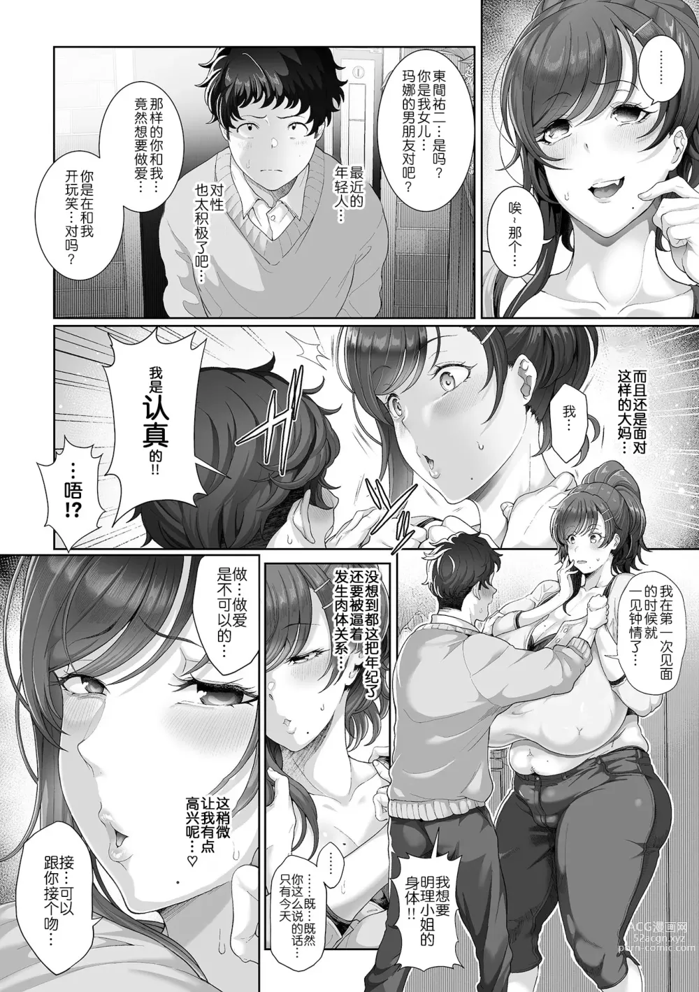 Page 3 of manga Musume no Kareshi to Shicha imashita.