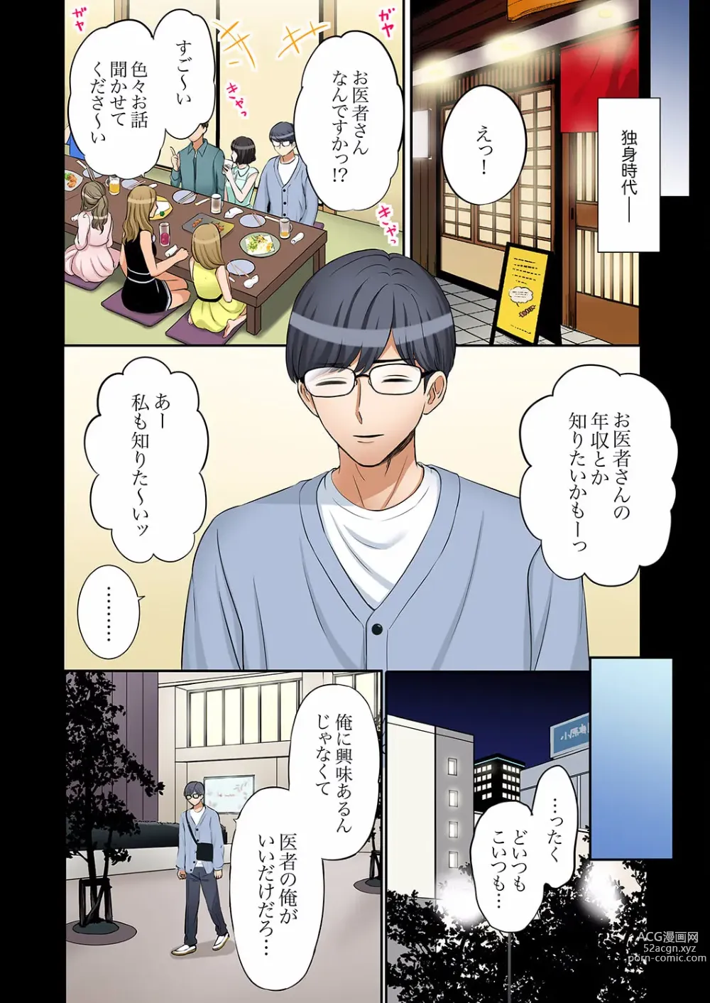 Page 12 of manga Ato 3-kai wa Ikeru yo ne?