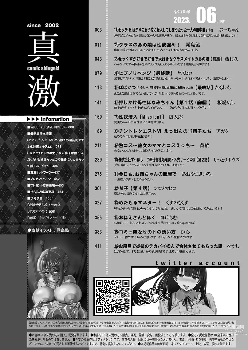Page 3 of manga COMIC Shingeki 2023-06