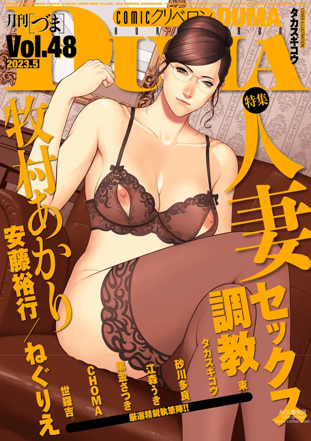 Page 1 of manga COMIC Kuriberon DUMA 2023-05 Vol.48