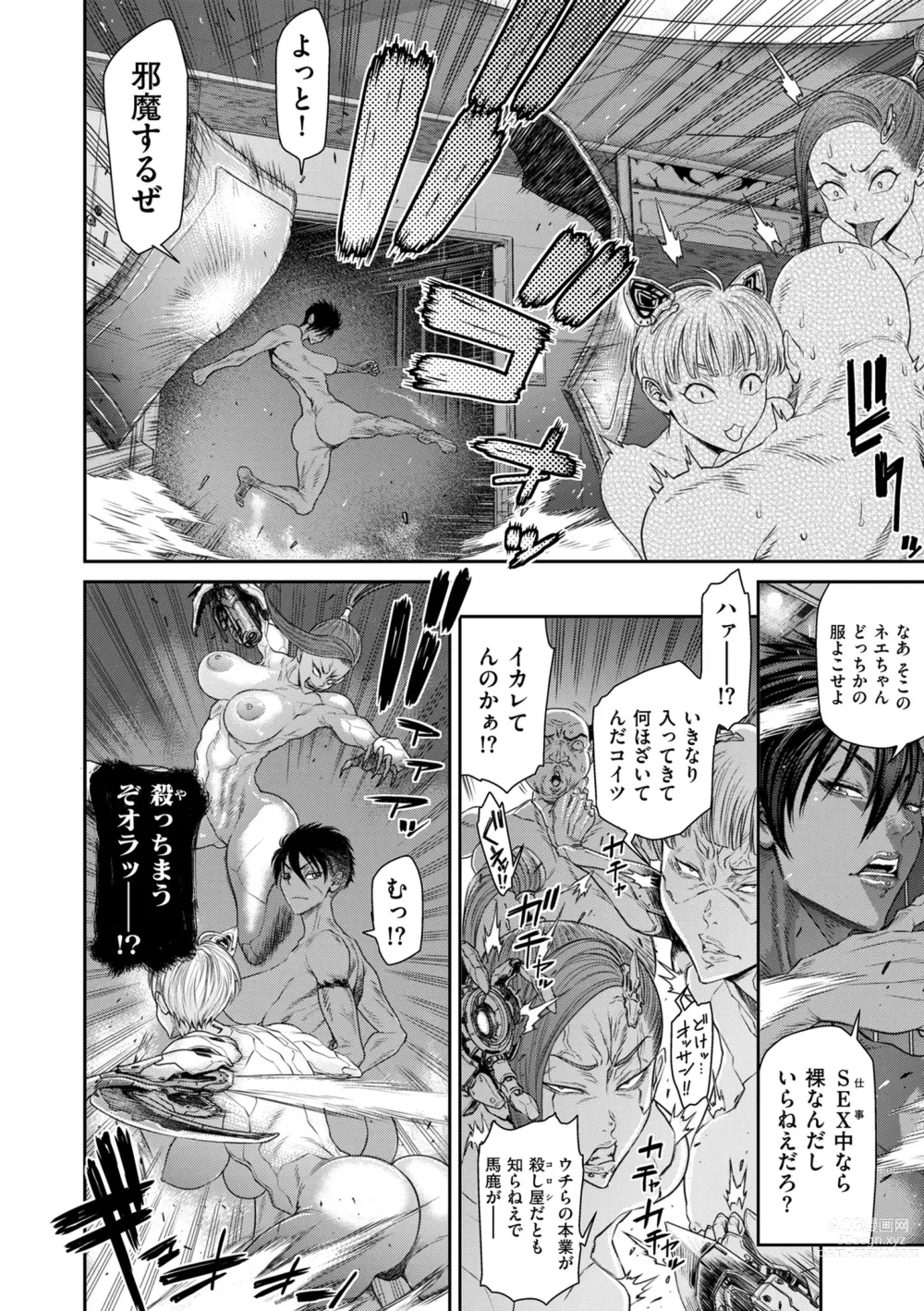 Page 120 of manga COMIC Kuriberon DUMA 2023-05 Vol.48