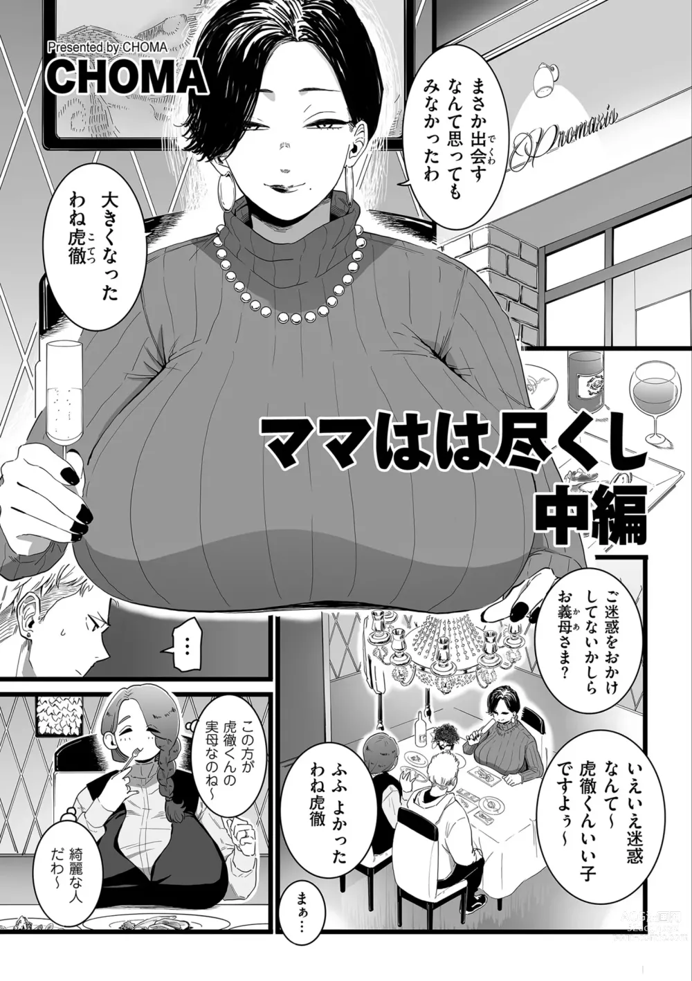 Page 177 of manga COMIC Kuriberon DUMA 2023-05 Vol.48