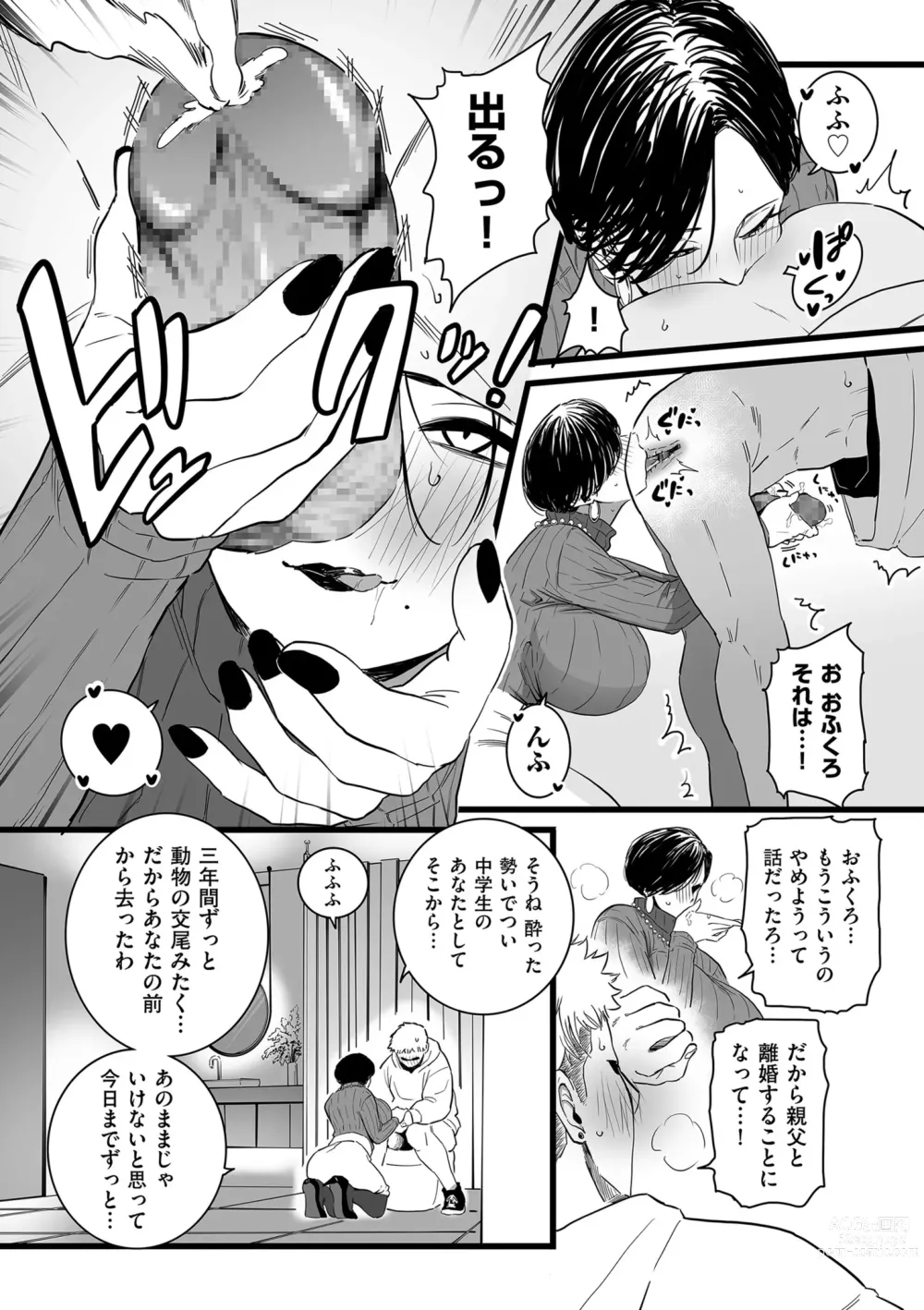 Page 184 of manga COMIC Kuriberon DUMA 2023-05 Vol.48