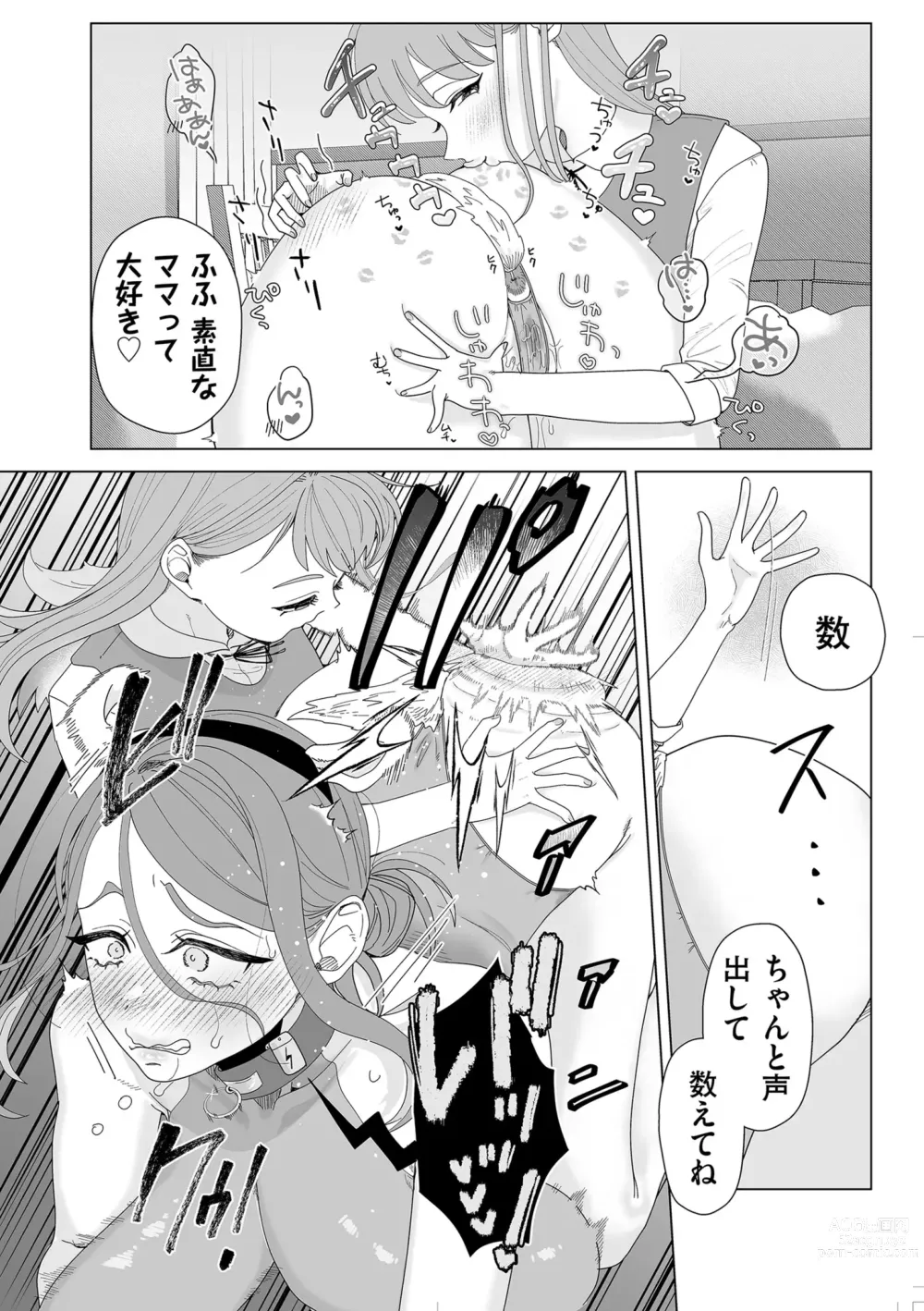 Page 202 of manga COMIC Kuriberon DUMA 2023-05 Vol.48
