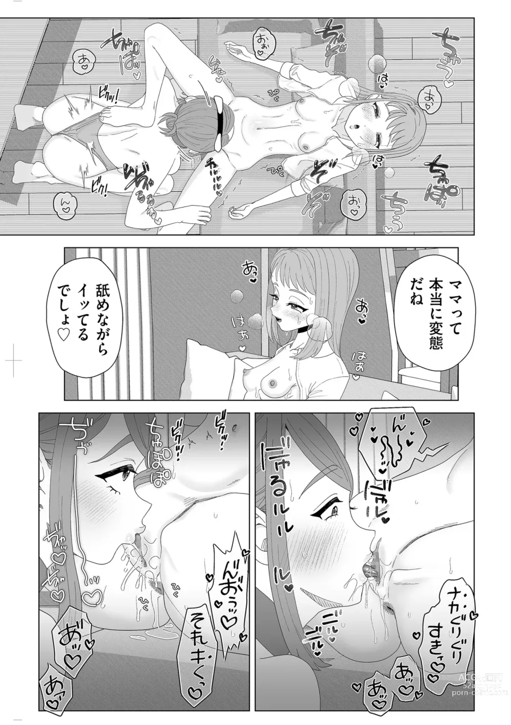 Page 209 of manga COMIC Kuriberon DUMA 2023-05 Vol.48