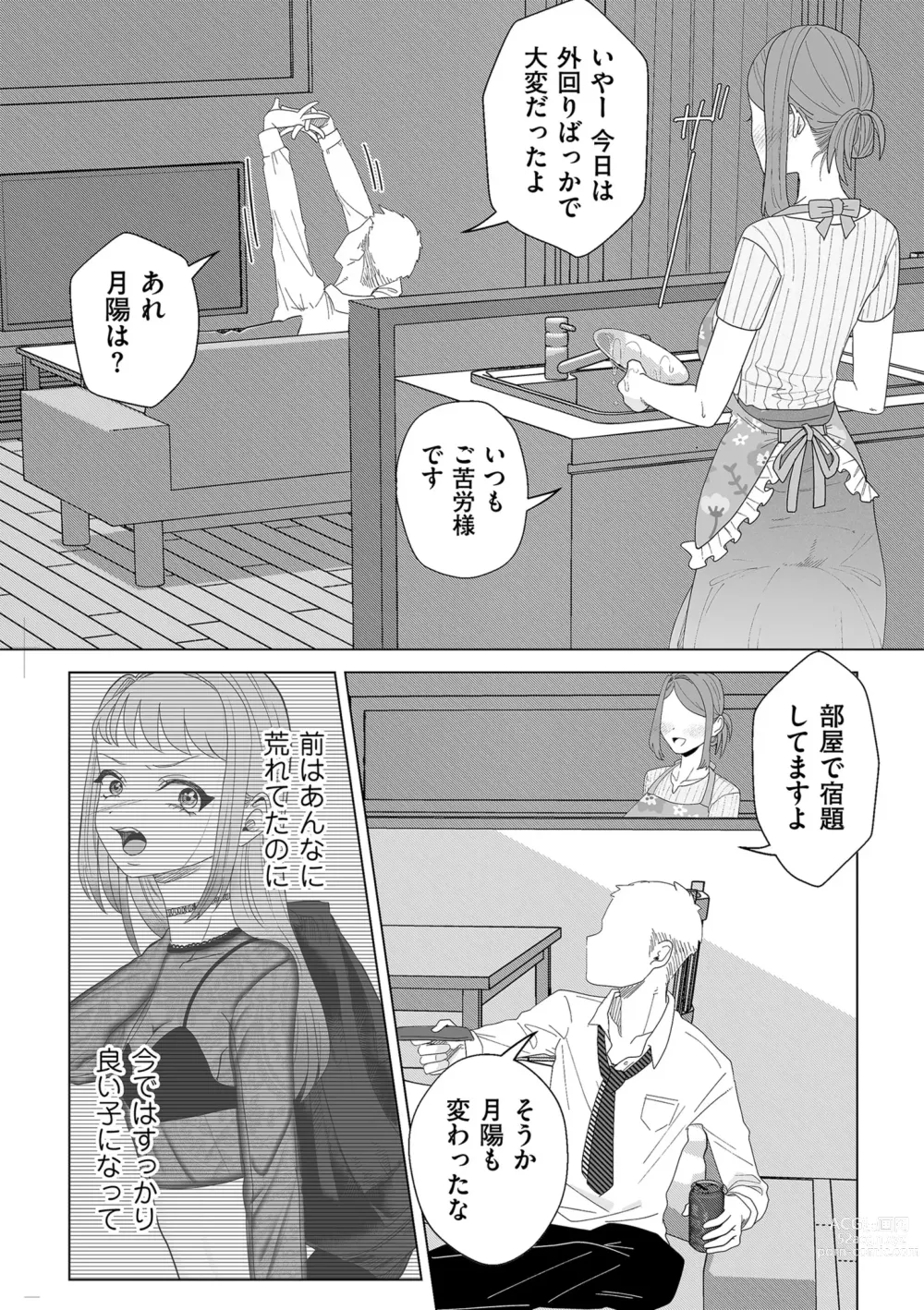 Page 211 of manga COMIC Kuriberon DUMA 2023-05 Vol.48
