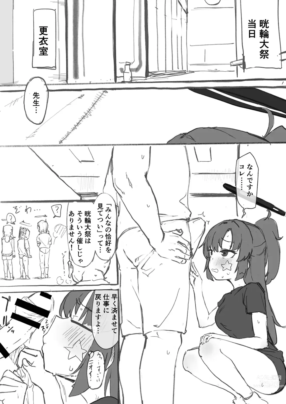 Page 2 of doujinshi [Kuma no Mi] [Yuuka ni  Fella Shite Morau dake no Hon] (Rough ver.) (Blue Archive)
