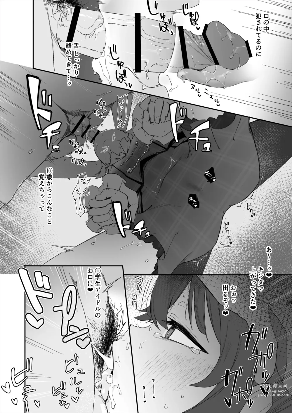 Page 6 of doujinshi Chinpo Kagi suru Kaho + 4P Fella Manga