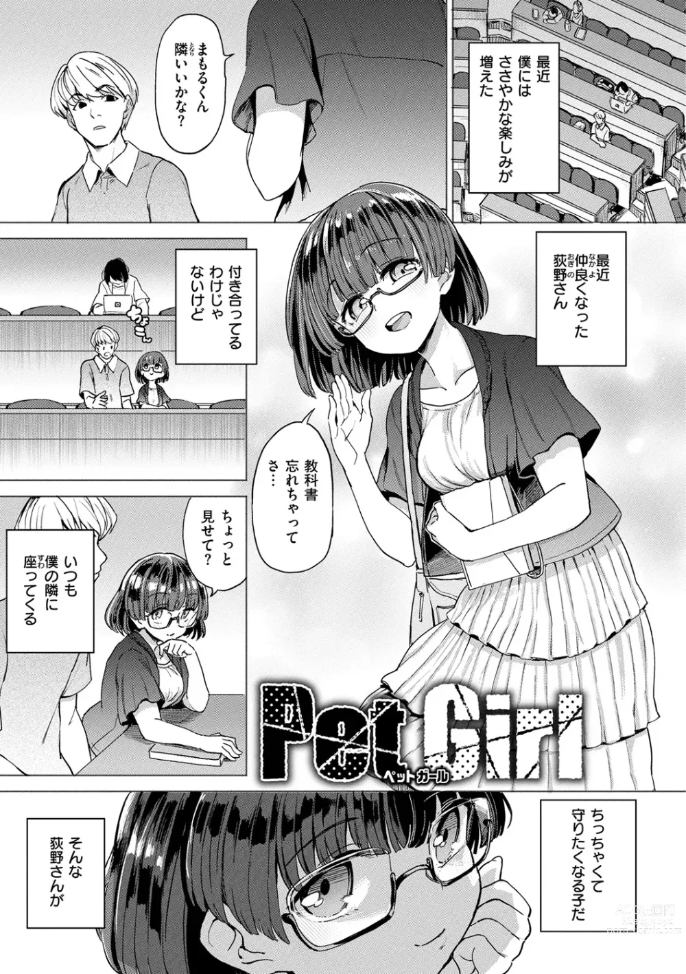 Page 55 of manga Pet Girl