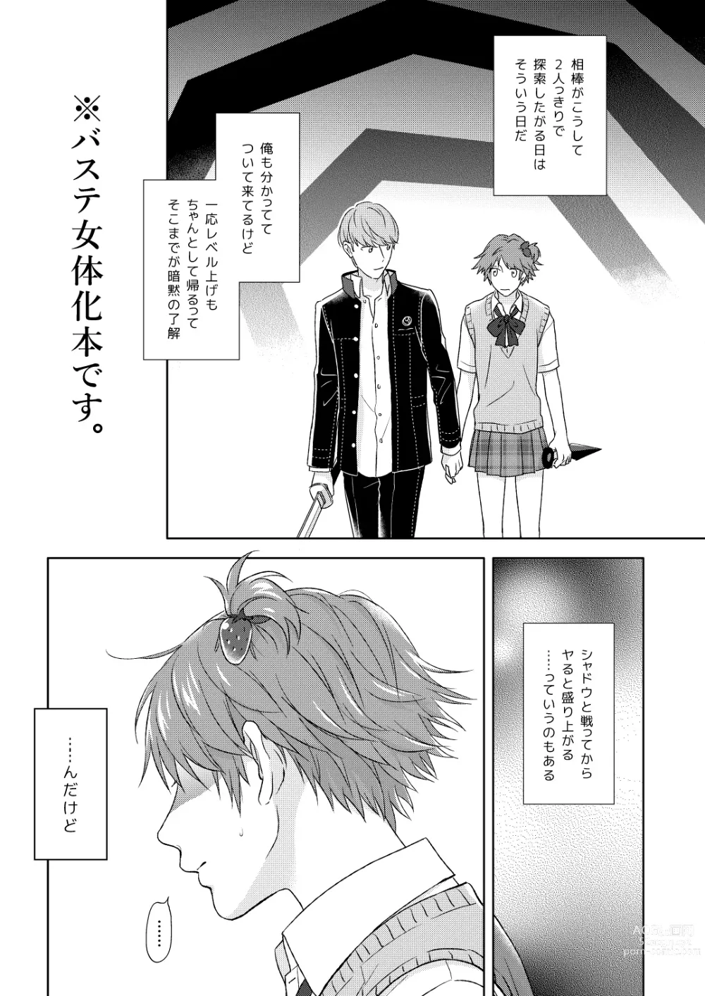Page 2 of doujinshi Onna no ko basute(Persona 4)sample