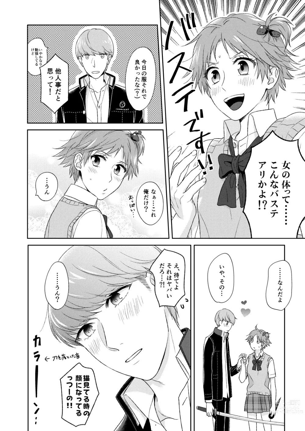 Page 3 of doujinshi Onna no ko basute(Persona 4)sample