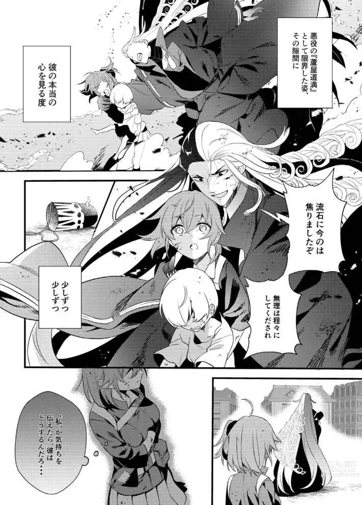 Page 4 of doujinshi Kare ni wa ai ga wakaranai[ fate grand order )sa mple