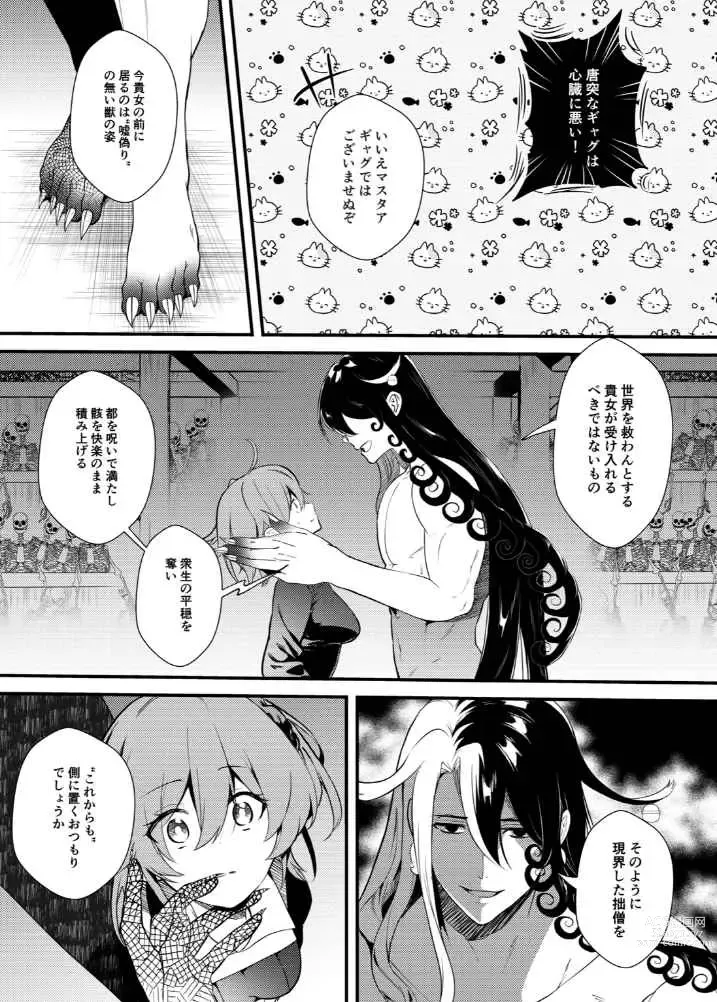 Page 6 of doujinshi Kare ni wa ai ga wakaranai[ fate grand order )sa mple