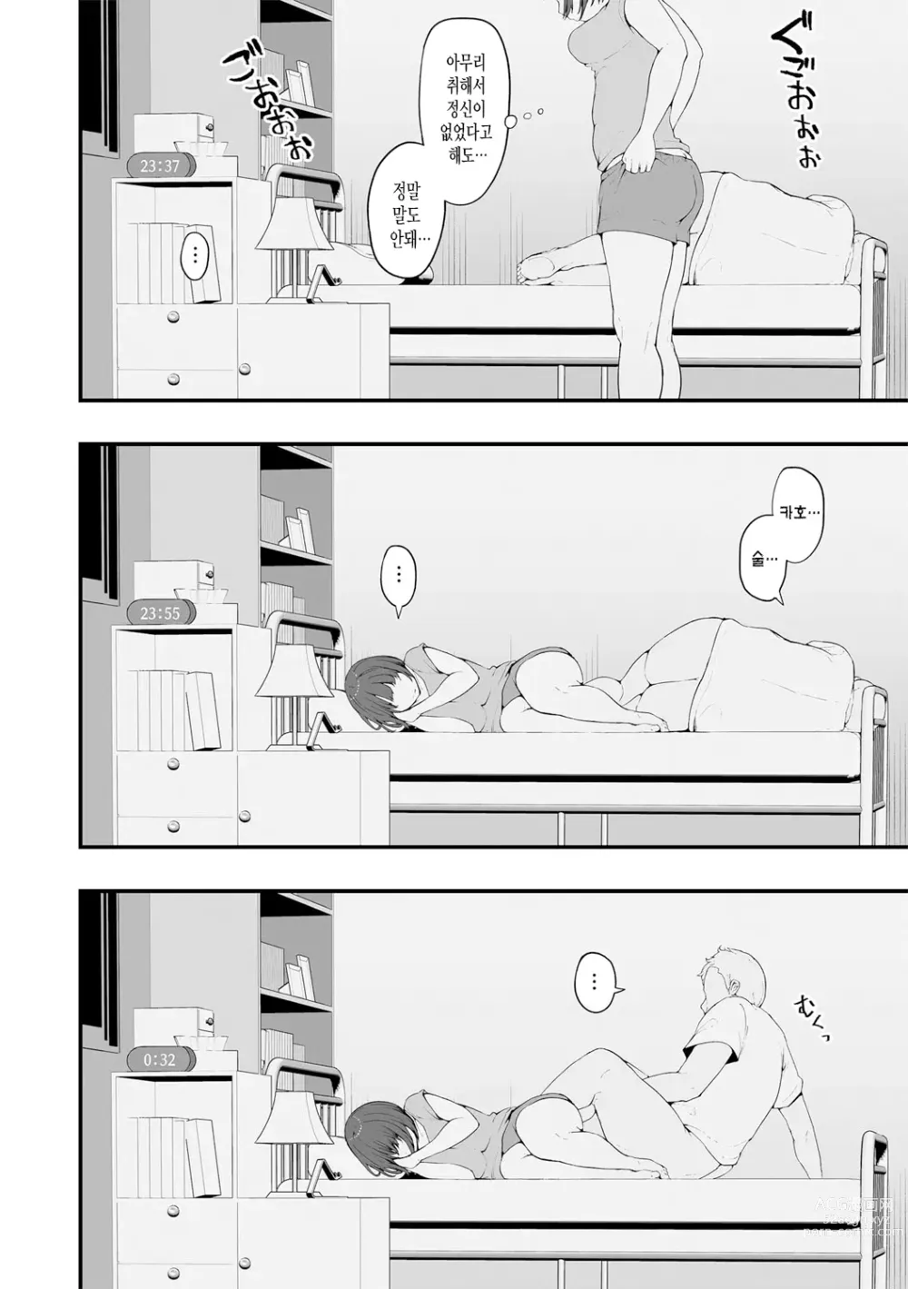 Page 17 of manga 본능에는 이길 수 없었다 1