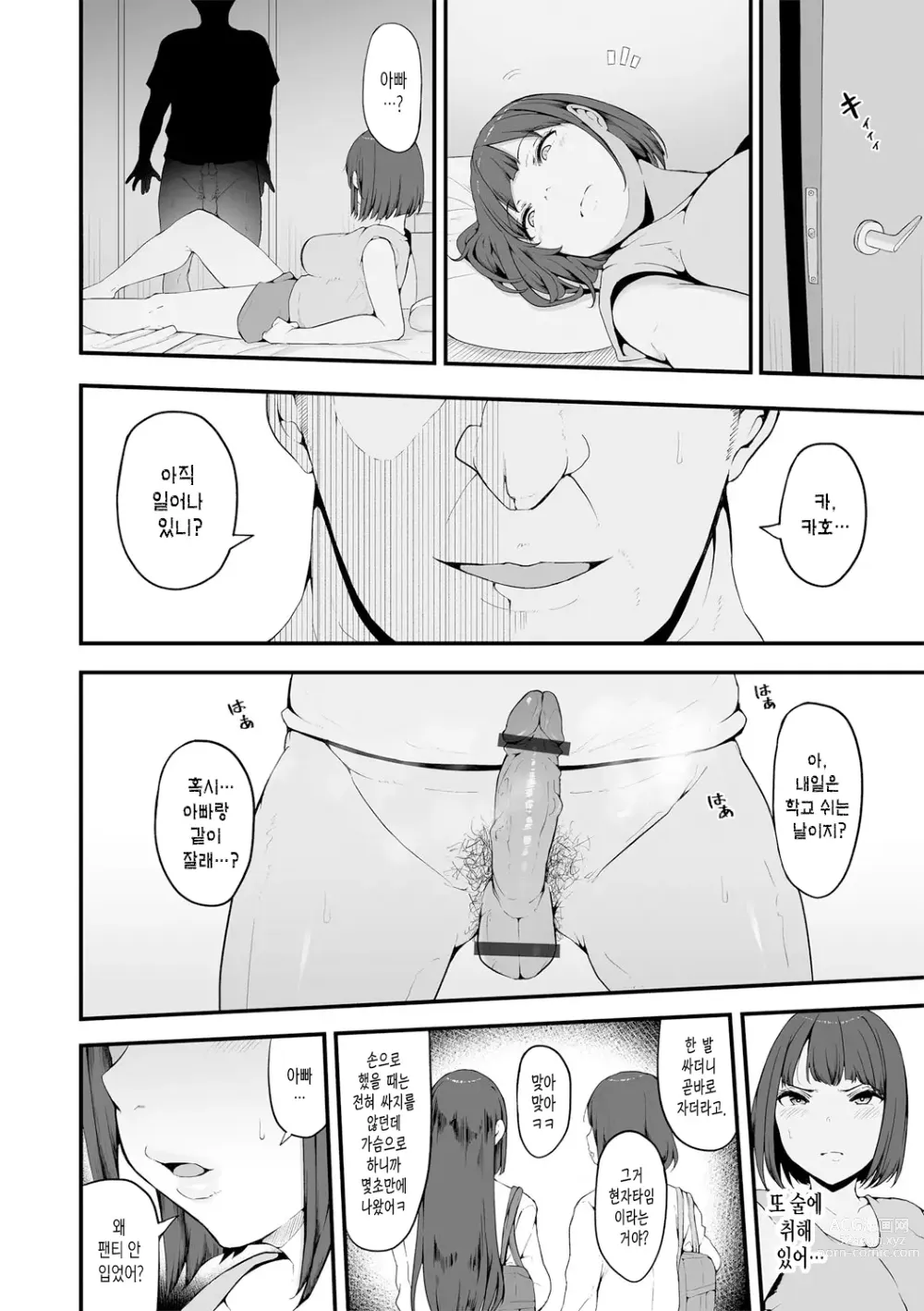 Page 9 of manga 본능에는 이길 수 없었다 1