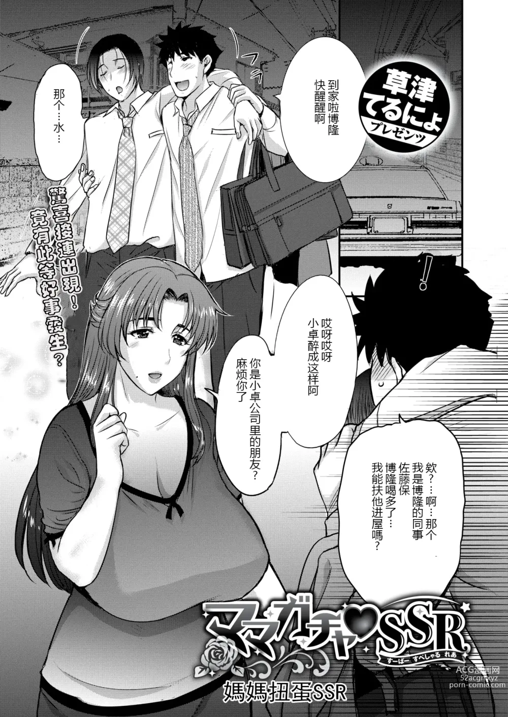 Page 1 of manga ママガチャ♡SSR1~2