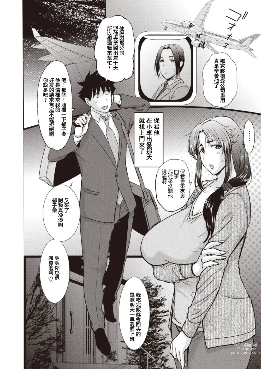 Page 19 of manga ママガチャ♡SSR1~2
