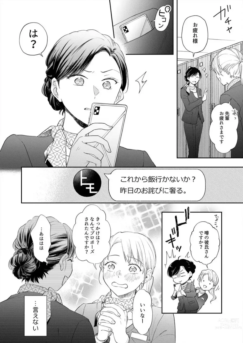 Page 11 of manga Zettai Nai Osananajimi to Wakearina SEX 〜 Ikagen, Ore ni Daka Rero Yo~Chp.1-8