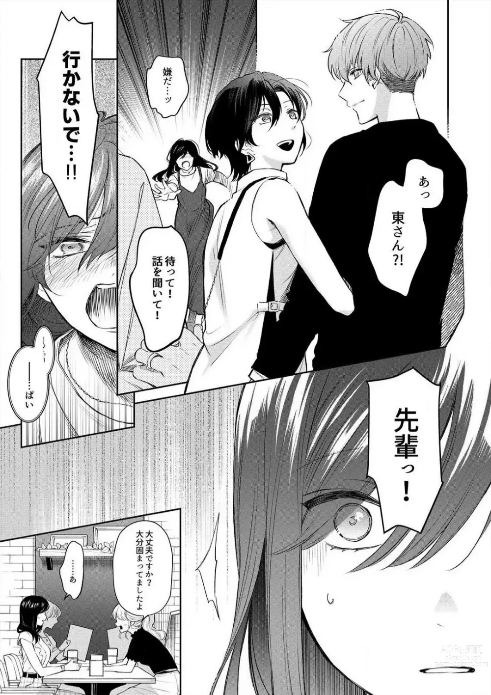 Page 116 of manga Zettai Nai Osananajimi to Wakearina SEX 〜 Ikagen, Ore ni Daka Rero Yo~Chp.1-8