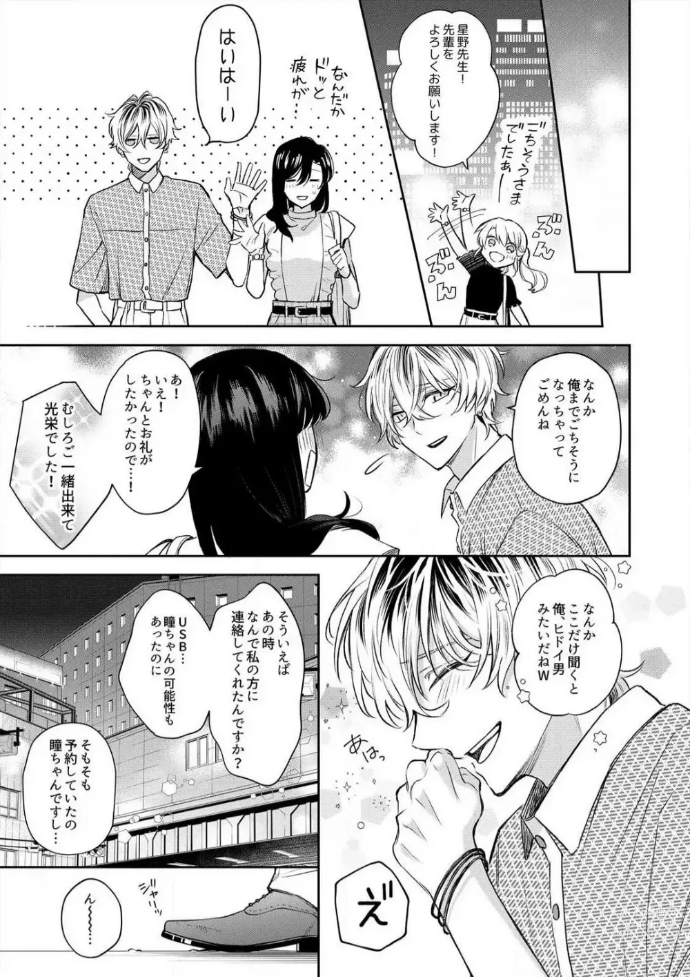 Page 120 of manga Zettai Nai Osananajimi to Wakearina SEX 〜 Ikagen, Ore ni Daka Rero Yo~Chp.1-8