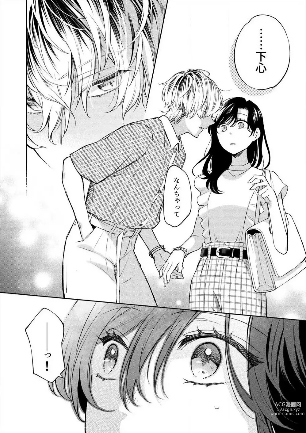 Page 121 of manga Zettai Nai Osananajimi to Wakearina SEX 〜 Ikagen, Ore ni Daka Rero Yo~Chp.1-8