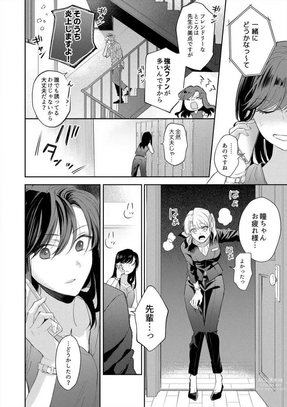 Page 125 of manga Zettai Nai Osananajimi to Wakearina SEX 〜 Ikagen, Ore ni Daka Rero Yo~Chp.1-8