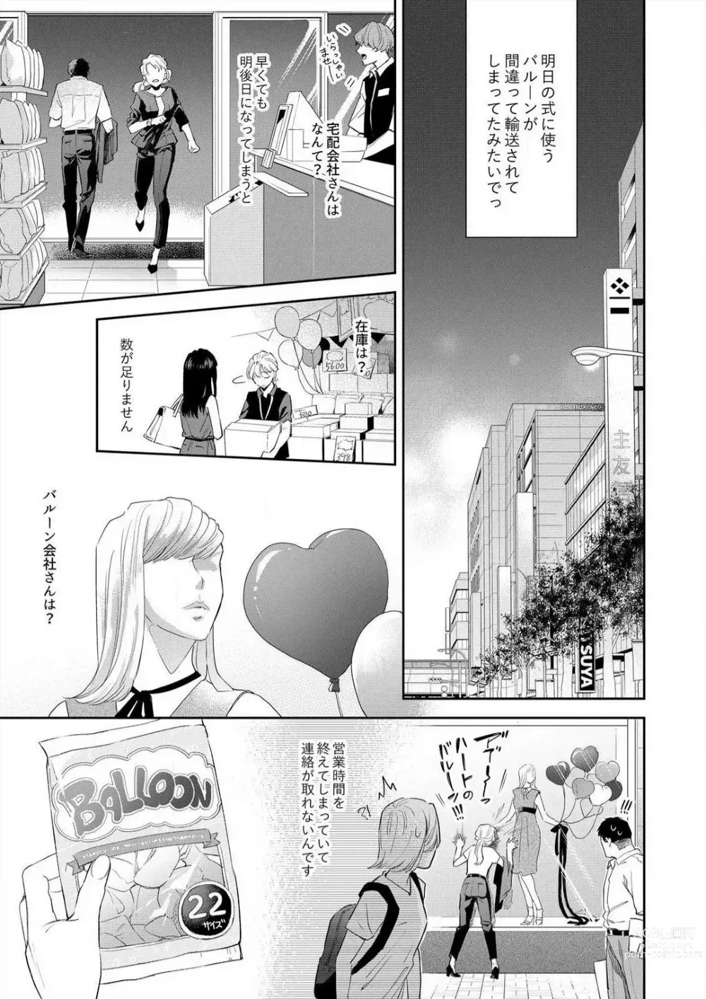 Page 126 of manga Zettai Nai Osananajimi to Wakearina SEX 〜 Ikagen, Ore ni Daka Rero Yo~Chp.1-8