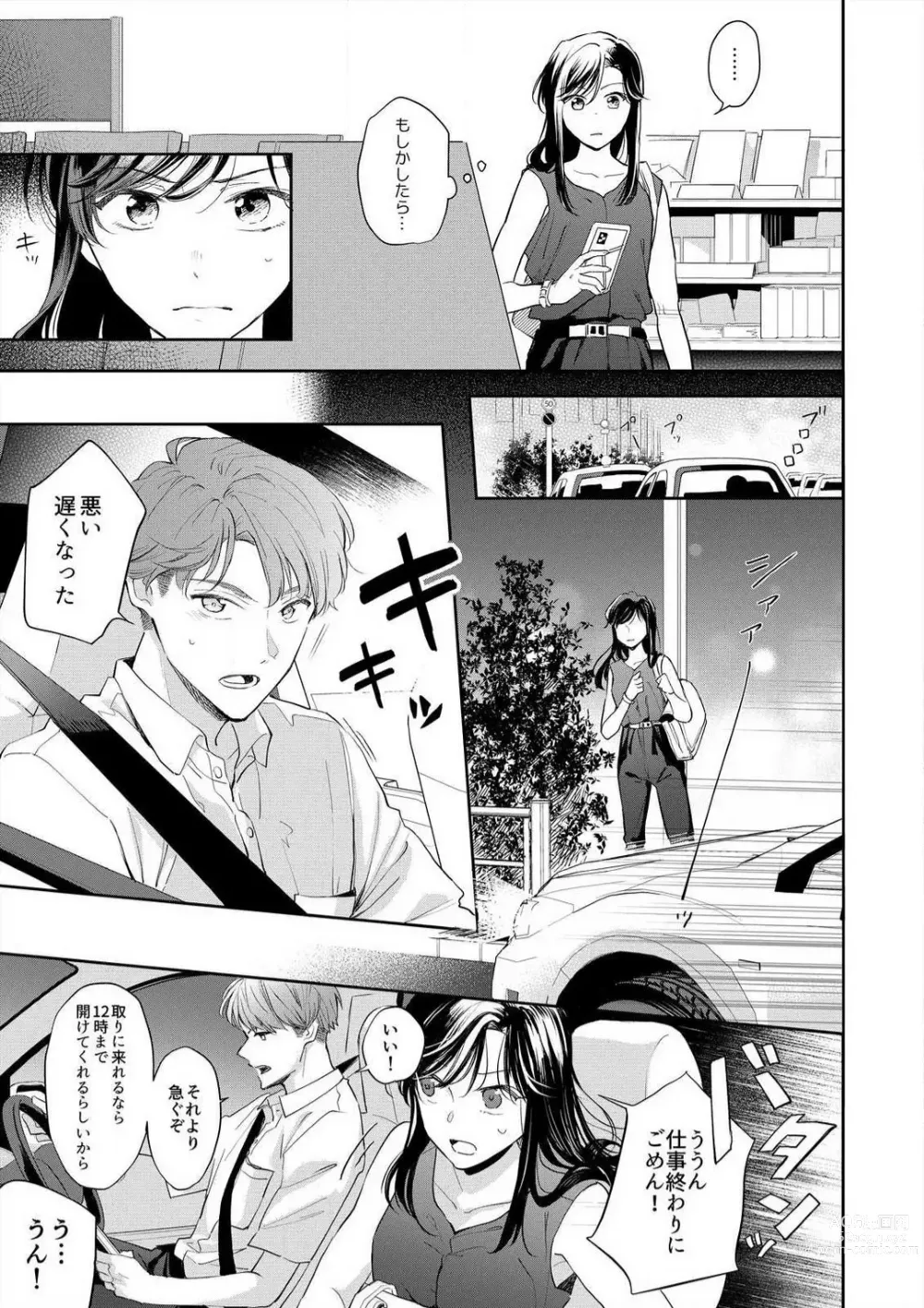 Page 128 of manga Zettai Nai Osananajimi to Wakearina SEX 〜 Ikagen, Ore ni Daka Rero Yo~Chp.1-8