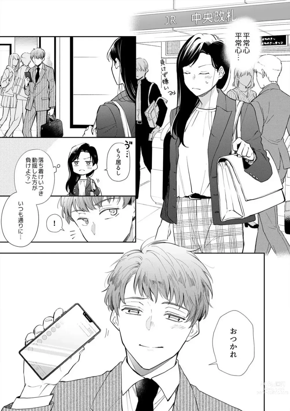 Page 14 of manga Zettai Nai Osananajimi to Wakearina SEX 〜 Ikagen, Ore ni Daka Rero Yo~Chp.1-8
