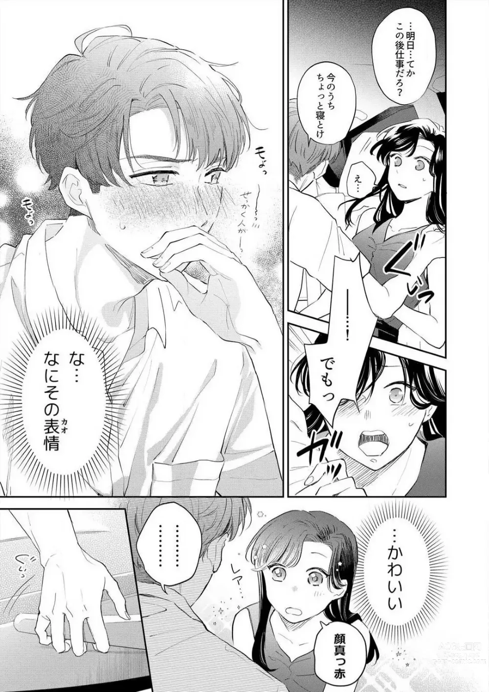 Page 136 of manga Zettai Nai Osananajimi to Wakearina SEX 〜 Ikagen, Ore ni Daka Rero Yo~Chp.1-8