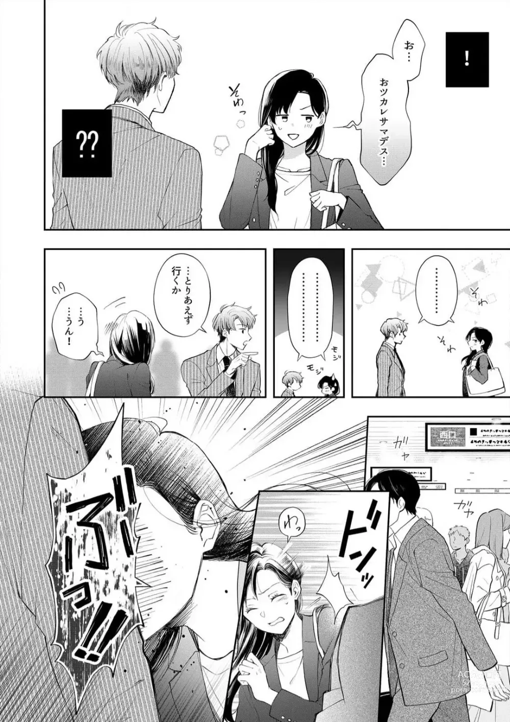 Page 15 of manga Zettai Nai Osananajimi to Wakearina SEX 〜 Ikagen, Ore ni Daka Rero Yo~Chp.1-8