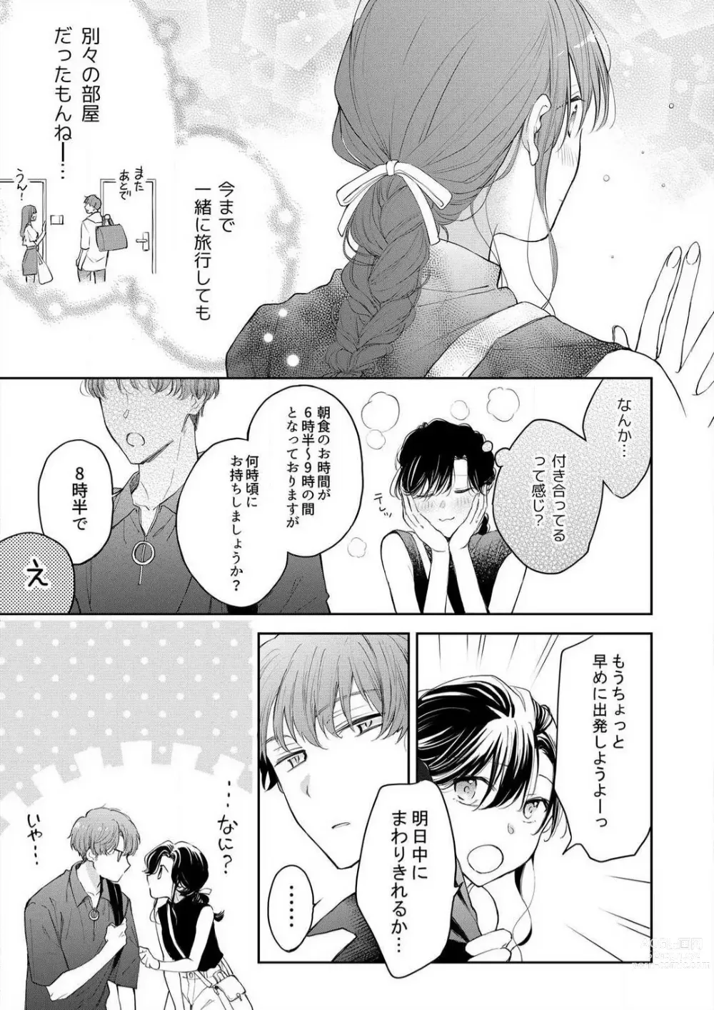 Page 160 of manga Zettai Nai Osananajimi to Wakearina SEX 〜 Ikagen, Ore ni Daka Rero Yo~Chp.1-8