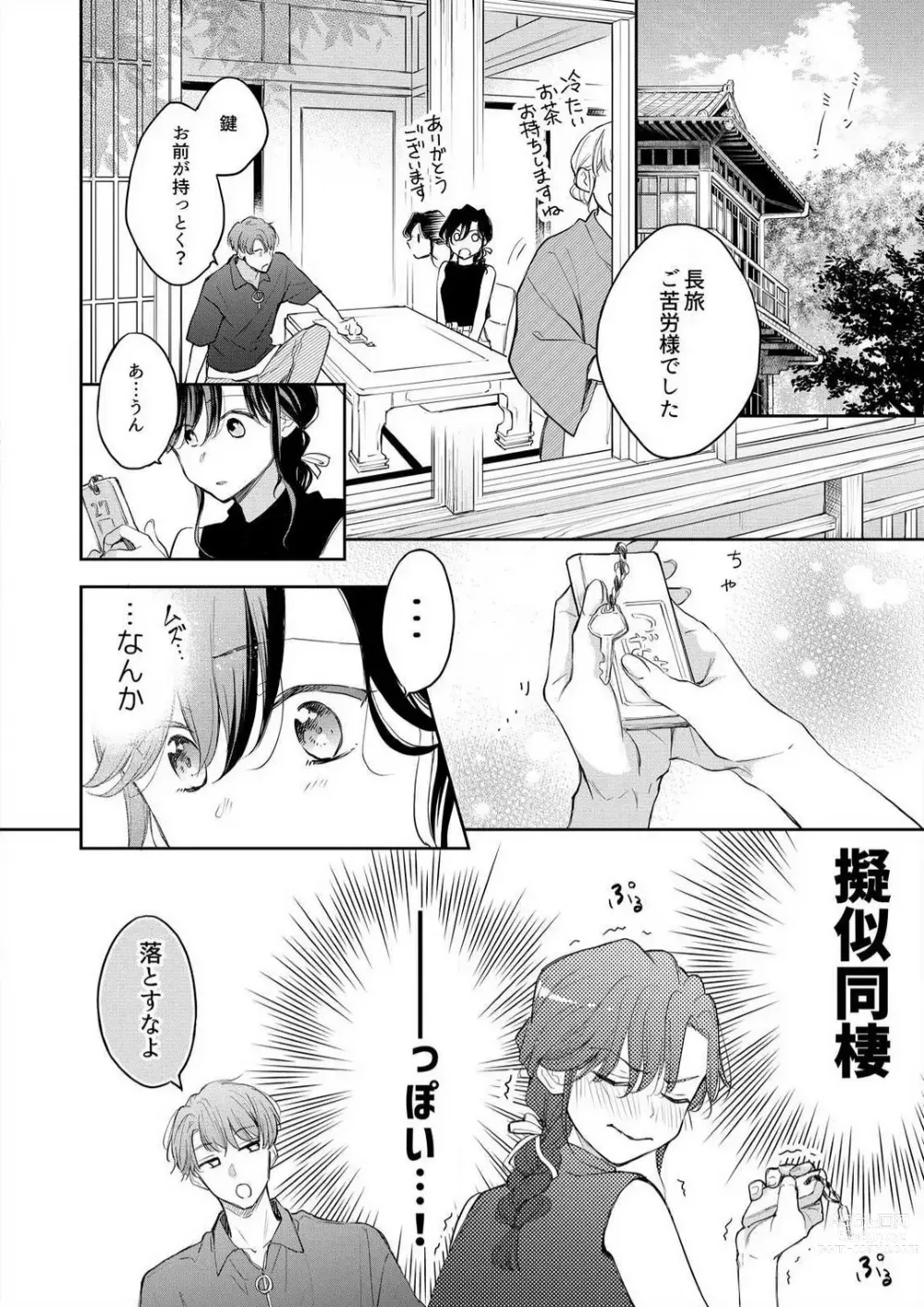 Page 161 of manga Zettai Nai Osananajimi to Wakearina SEX 〜 Ikagen, Ore ni Daka Rero Yo~Chp.1-8