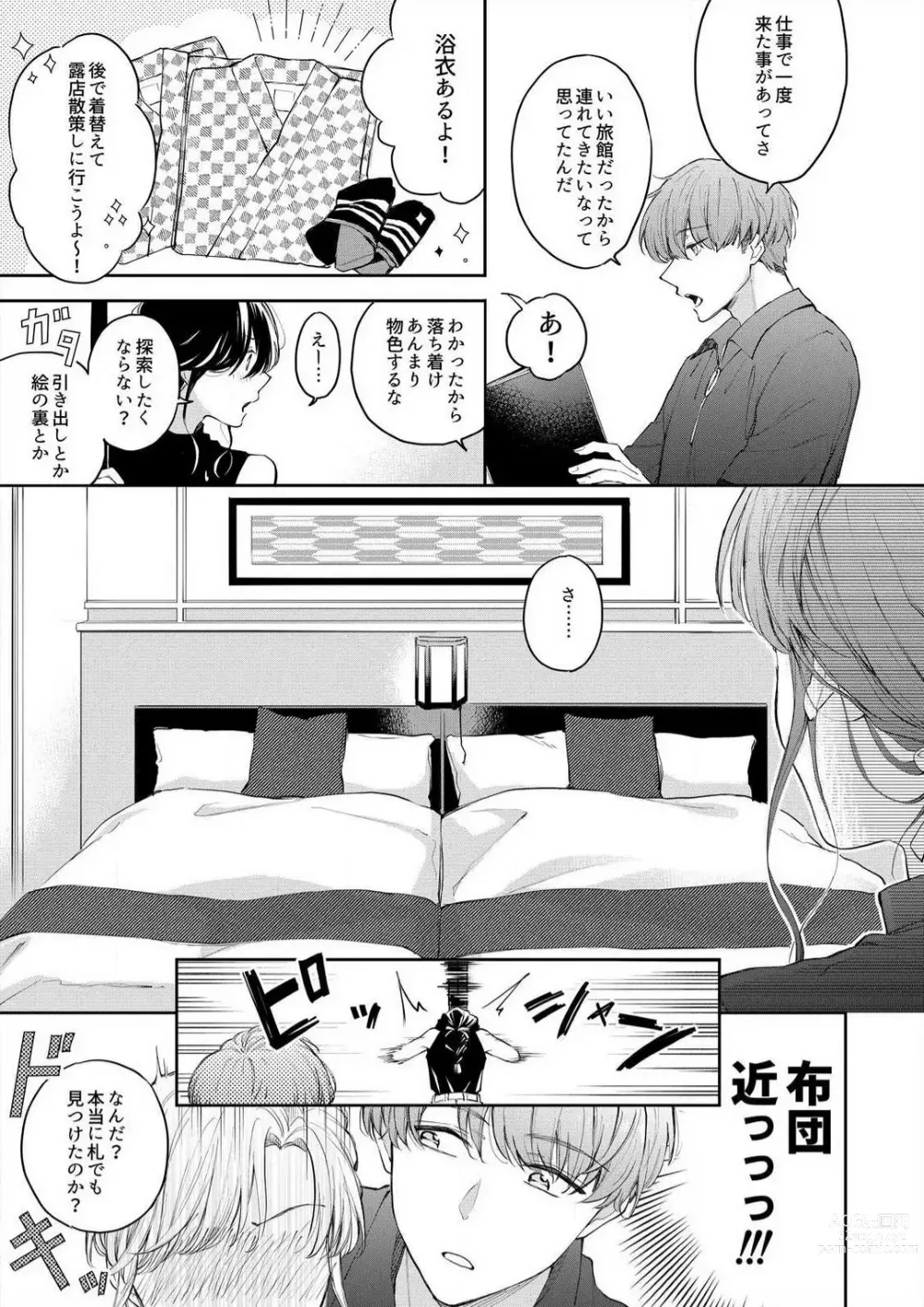 Page 164 of manga Zettai Nai Osananajimi to Wakearina SEX 〜 Ikagen, Ore ni Daka Rero Yo~Chp.1-8