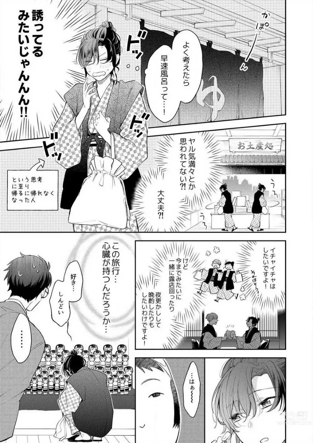 Page 166 of manga Zettai Nai Osananajimi to Wakearina SEX 〜 Ikagen, Ore ni Daka Rero Yo~Chp.1-8