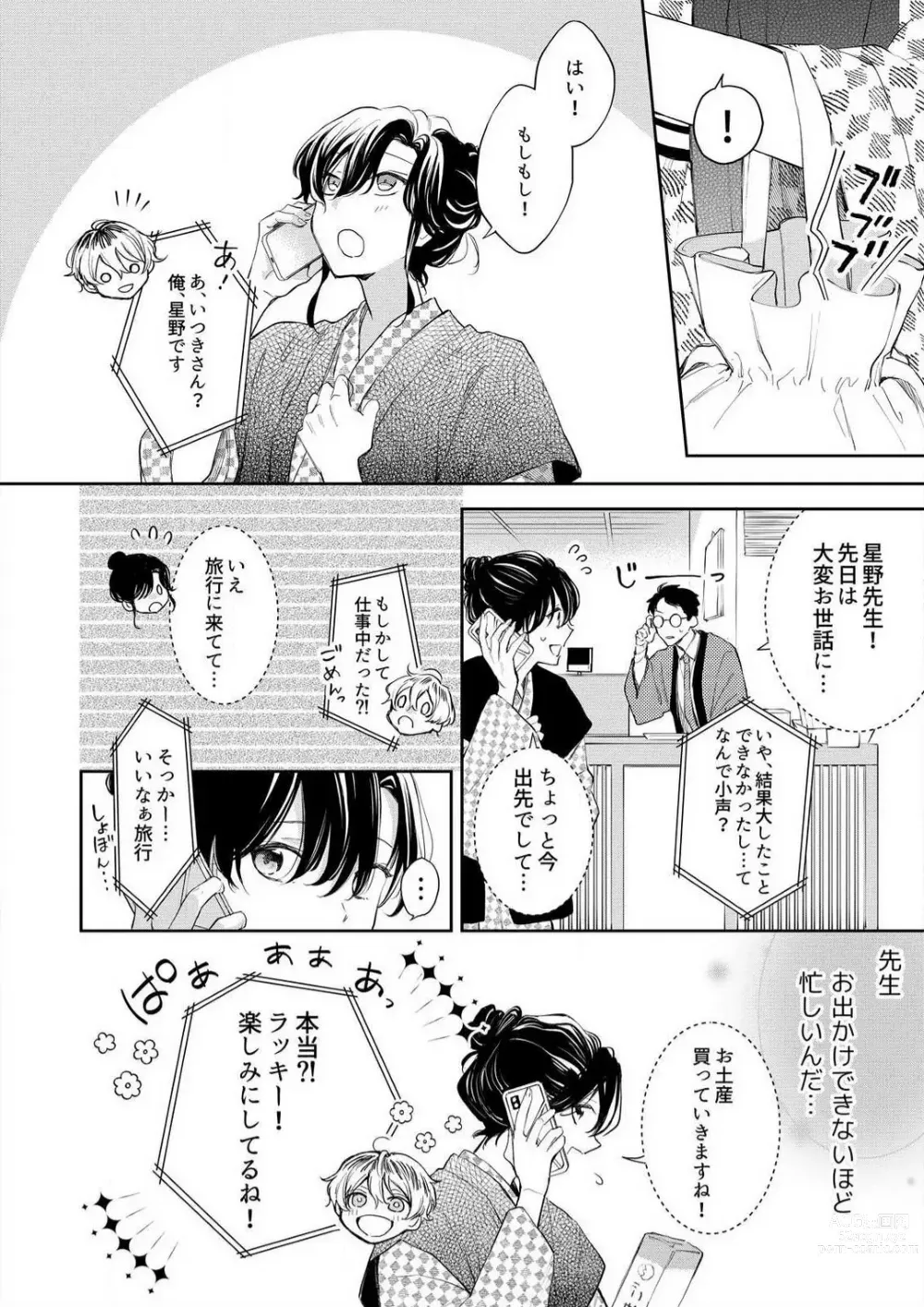 Page 167 of manga Zettai Nai Osananajimi to Wakearina SEX 〜 Ikagen, Ore ni Daka Rero Yo~Chp.1-8