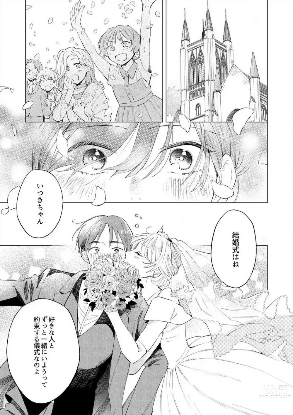 Page 184 of manga Zettai Nai Osananajimi to Wakearina SEX 〜 Ikagen, Ore ni Daka Rero Yo~Chp.1-8